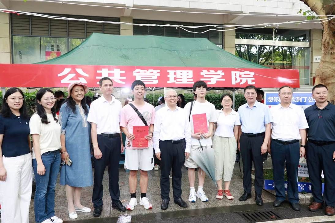 公管启新序，笃行向韶华——202...